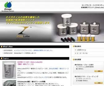 Zetalube.co.jp(オメガオイル) Screenshot