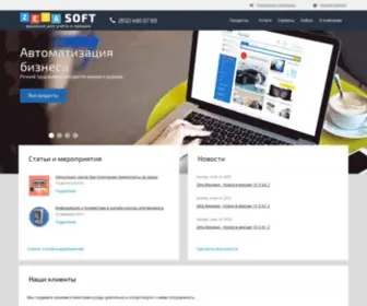 Zetasoft.ru(Продукты компаний ЗетаСофт и 1С) Screenshot