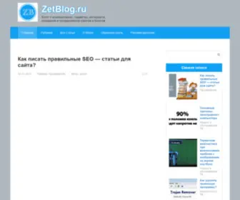 Zetblog.ru(Блог) Screenshot