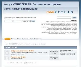 Zetlab.org(Форум СМИК ZETLAB) Screenshot