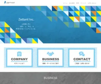 Zettant.com(株式会社ゼタント) Screenshot