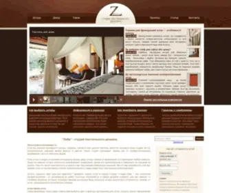 Zettastd.com(Студия текстильного дизайна Зетта) Screenshot