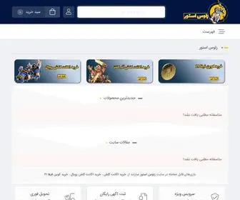 Zeus-Store.ir(بازی‌های قابل معامله در سایت زئوس استور عبارتند از) Screenshot