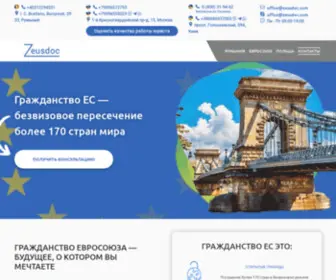 Zeusdoc.com(Как переехать в Европу на ПМЖ) Screenshot