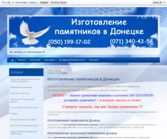 Zevs.dn.ua(Изготовление гранитных памятников в Донецке) Screenshot