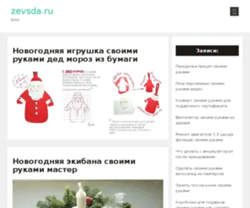 Zevsda.ru(Zevsda) Screenshot