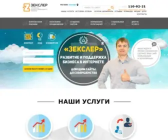 Zexler.ru(Рекламное агентство ЗЕКСЛЕР) Screenshot