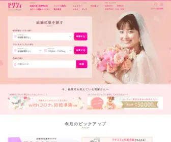 Zexy.net(ゼクシィ) Screenshot