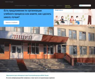 Zeya-Liceum.ru(МОАУ Лицей) Screenshot