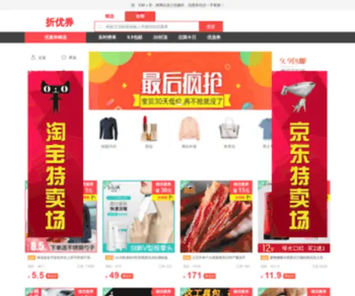 Zeyouquan.com(折优券) Screenshot