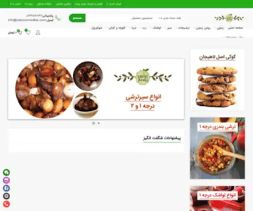 Zeytoonroodbar.com(Zeytoonroodbar) Screenshot