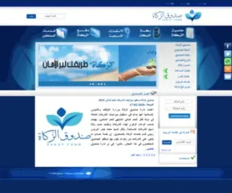 ZF.org.qa(صـنـدوق الـزكـاة القطـري) Screenshot