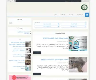 Zfaroke.com(شركة ذد فاروقي كشف تسربات المياة بالكويتعزل الاسطح عزل الحمامات المسابح عزل مائي) Screenshot