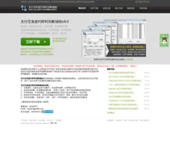 ZFBJK.com(支付宝免签约即时到帐辅助) Screenshot