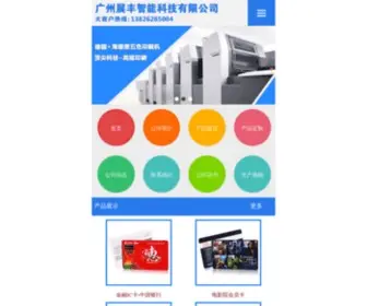 Zfcard.com(广州展丰智能科技有限公司) Screenshot