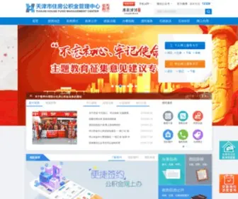 ZFGJJ.cn(天津市住房公积金管理中心) Screenshot