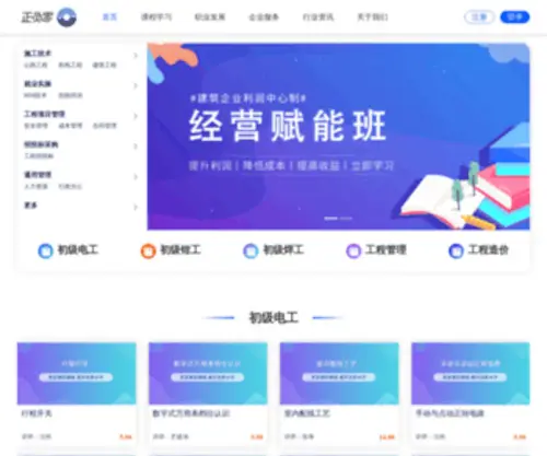 ZFLclass.com(建工职业技能培训) Screenshot