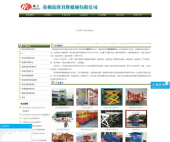 ZFSJJ.com(苏州珠峰升降机械有限公司) Screenshot