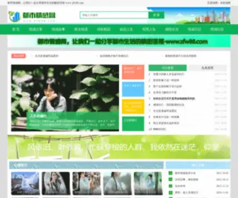 ZFW88.com(都市情感网) Screenshot