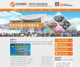 ZFyfair.com(中富盈展览) Screenshot