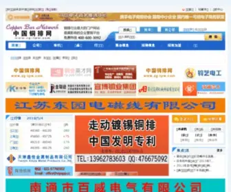 ZG-TPW.com(中国铜排网) Screenshot
