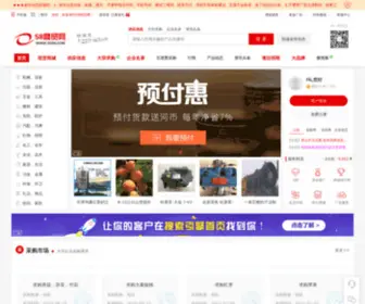 ZG58.com(58商贸网) Screenshot