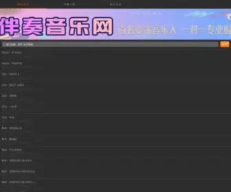 Zgbanzou.com(伴奏音乐网) Screenshot
