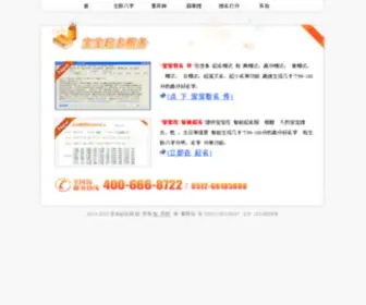 ZGBBLY.com(宝宝智能起名网) Screenshot