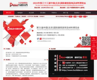 ZGBJJBH.com(大会组委会) Screenshot