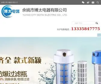 Zgbotai.com(余姚市博太电器有限公司) Screenshot