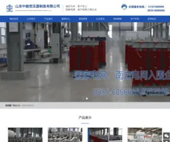 ZGBYQC.com(山东中能变压器制造有限公司) Screenshot