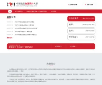 ZGBZCYSJDS.com(中国包装创意设计大赛网) Screenshot