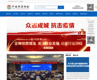 ZGBZXH.org(中国殡葬协会网是中华人民共和国民政部下属网站（http:// ）) Screenshot