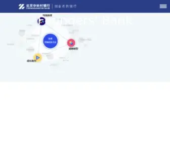 ZGcbank.com(北京中关村银行) Screenshot