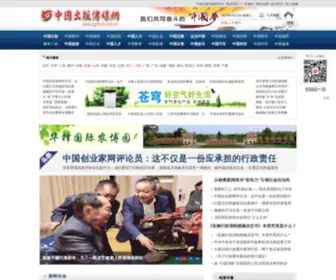 ZGCBCM.com.cn(中国出版传媒网) Screenshot