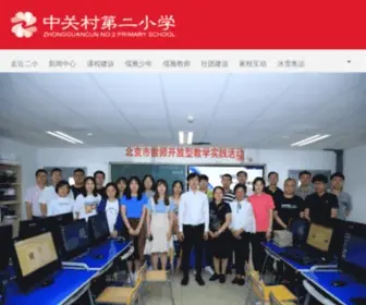 Zgcerxiao.com(北京市海淀区中关村第二小学网站) Screenshot
