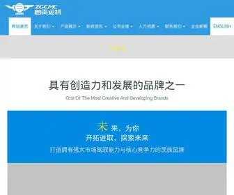 ZGCMC.com(四川省自贡运输机械集团股份有限公司（股票代码：001288）) Screenshot