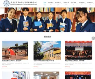 ZGCSchool.cn(北京中关村外国语学校) Screenshot
