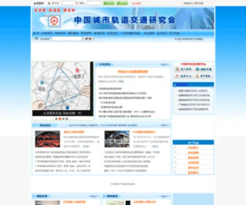 ZGCSGD.com(城市轨道交通研究会) Screenshot