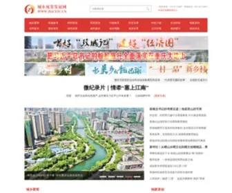 ZGCXTC.cn(城乡统筹发展网) Screenshot