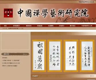 ZGCXYSYJY.com(中国禅学艺术研究院) Screenshot