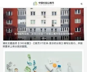 ZGCZGY.com(长租公寓网) Screenshot