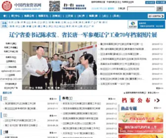 ZgdazXw.com.cn(中国档案资讯网) Screenshot