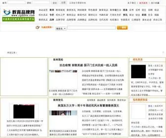 ZGDDMX.com(中国教育品牌网) Screenshot