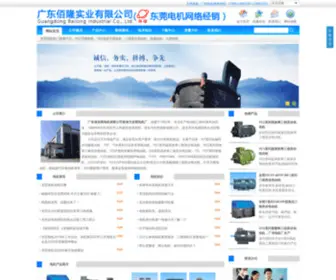 Zgdianji.com(东莞电机厂) Screenshot