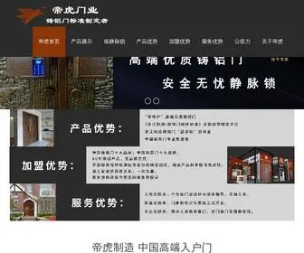 Zgdihu.com(浙江帝虎门业网) Screenshot