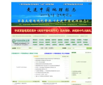 ZGDLBZ.com(中国地理标志网) Screenshot