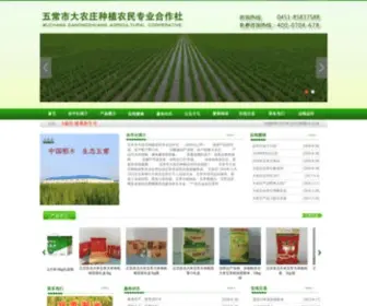 ZGDNZ.com(五常市大农庄种植农民专业合作社) Screenshot