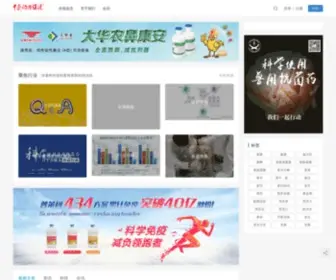 ZGDWBJ.com(中国动物保健) Screenshot