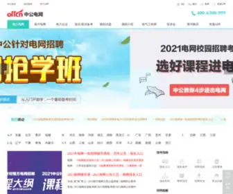 ZGDWZP.com(中公电网招聘网) Screenshot